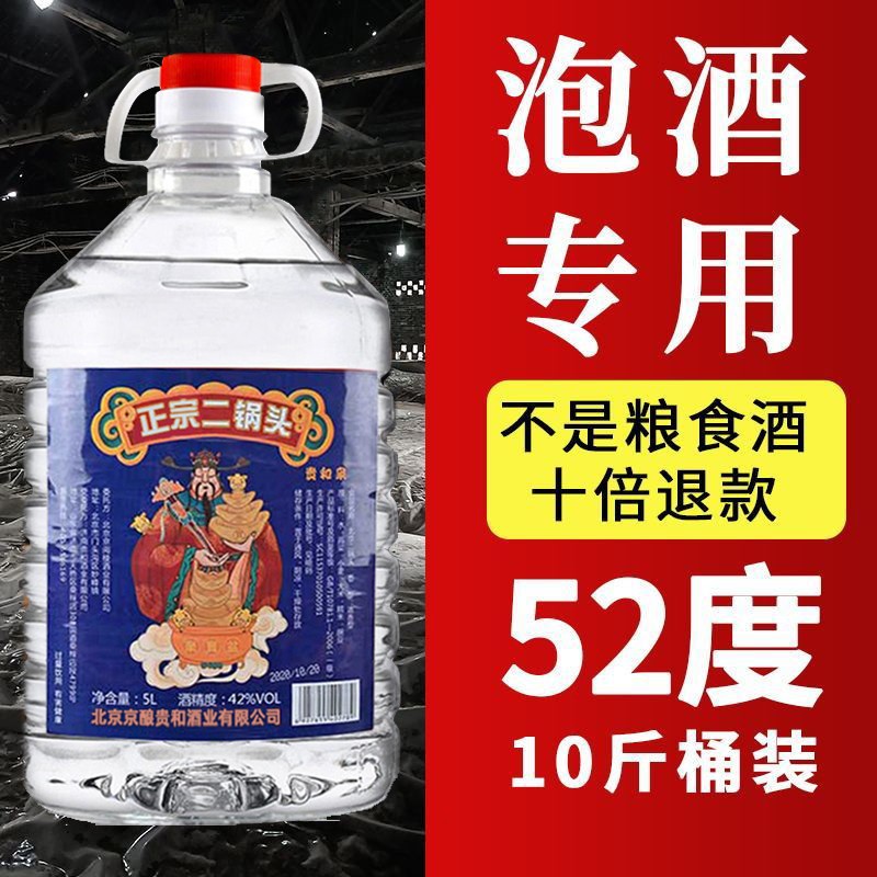 北京味浓香型高度白酒约10斤大桶散