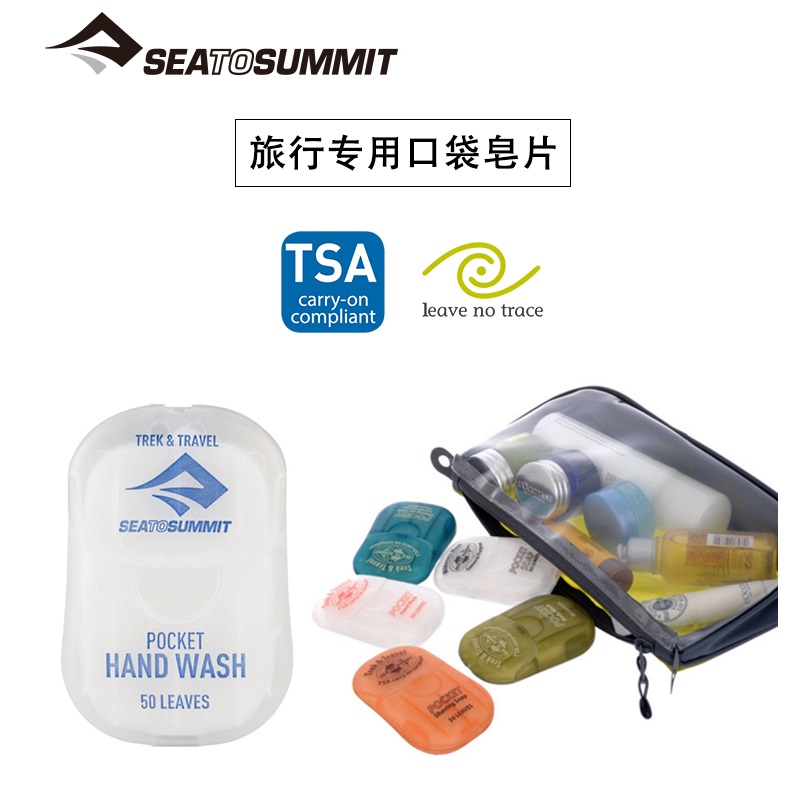 sea to summit野外洗刷皂盒装洗衣皂片迷你洗手纸每盒50片包邮