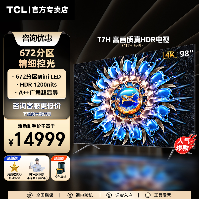 TCL 98T7H英寸高刷屏高清全面屏液晶网络电视机官方旗舰店正品100