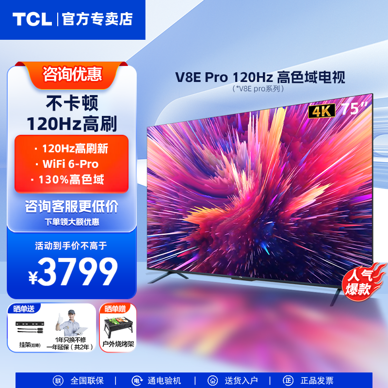 TCL75英寸4K智能V8E Pro全面屏网络液晶语音电视机官方旗舰店正品