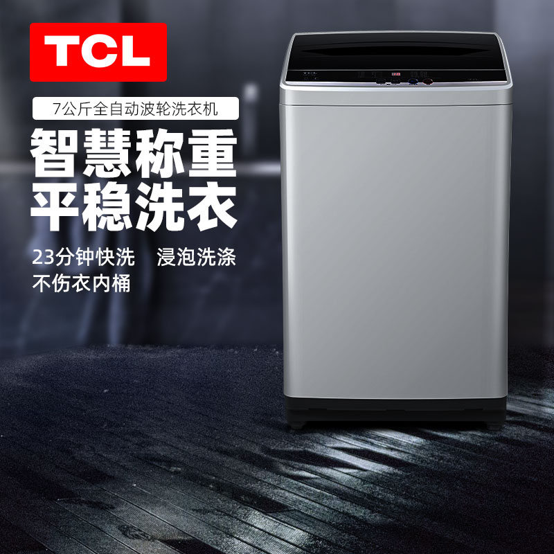 TCL洗衣机全自动7公斤小型家用波轮洗脱一体宿舍租房用XQB70-36SP