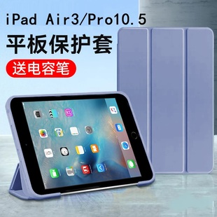 iPad Air3保护套苹果Pro10.5英寸2019新款平板电脑三折支架保护壳智能休眠全包防摔硅胶外壳轻薄男女皮套适用