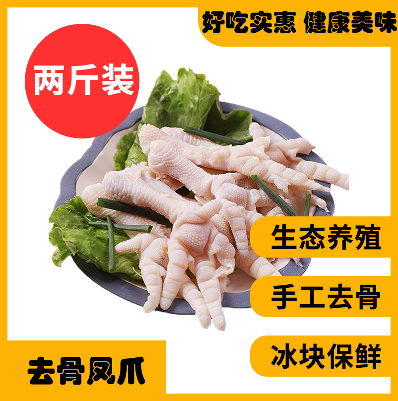 六和无骨生鸡爪鸡脚冷冻手工脱骨新鲜去骨速冻酸辣凤爪冷链包邮|ruв категории водной мясо/свежие фрукты и овощи/еда, сырое мясо/мясо, категории куриного мяса, другие - от Buy2taobao.com для оказания профессиональной услуги покупки агента Taobao