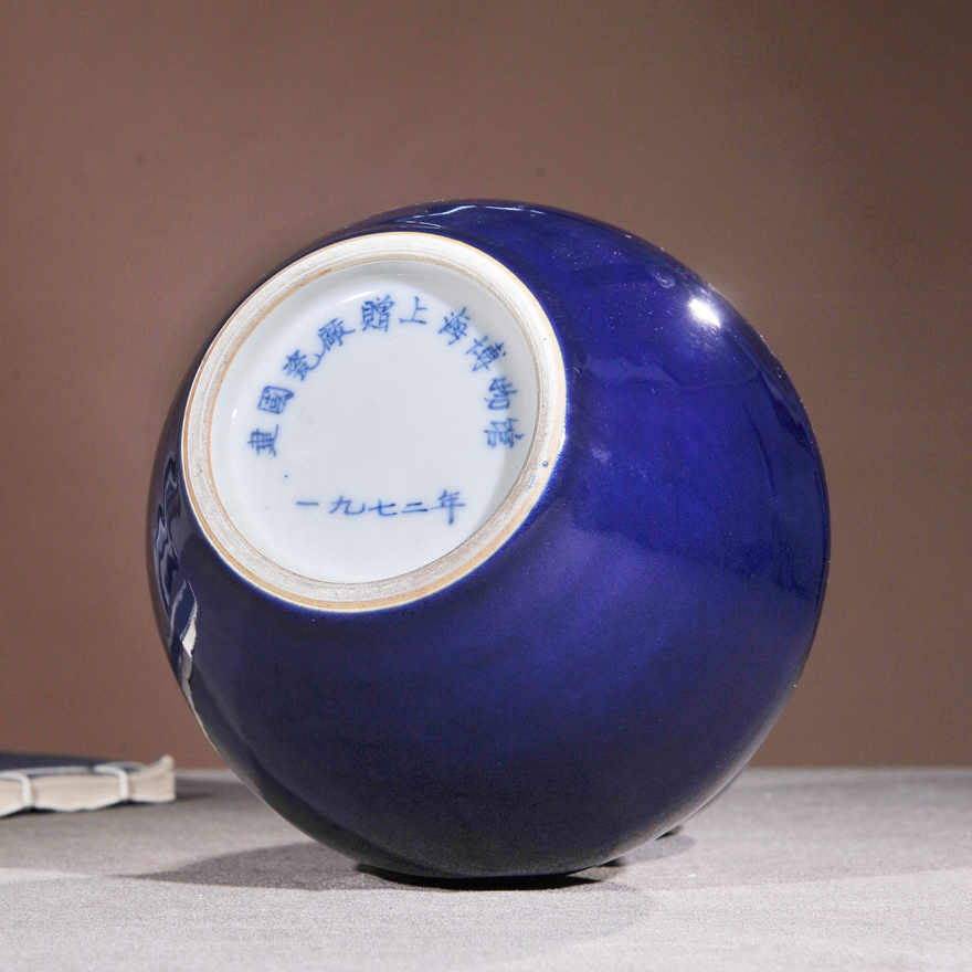 建国瓷厂 1972年赠博物馆 宝石蓝葫芦瓶