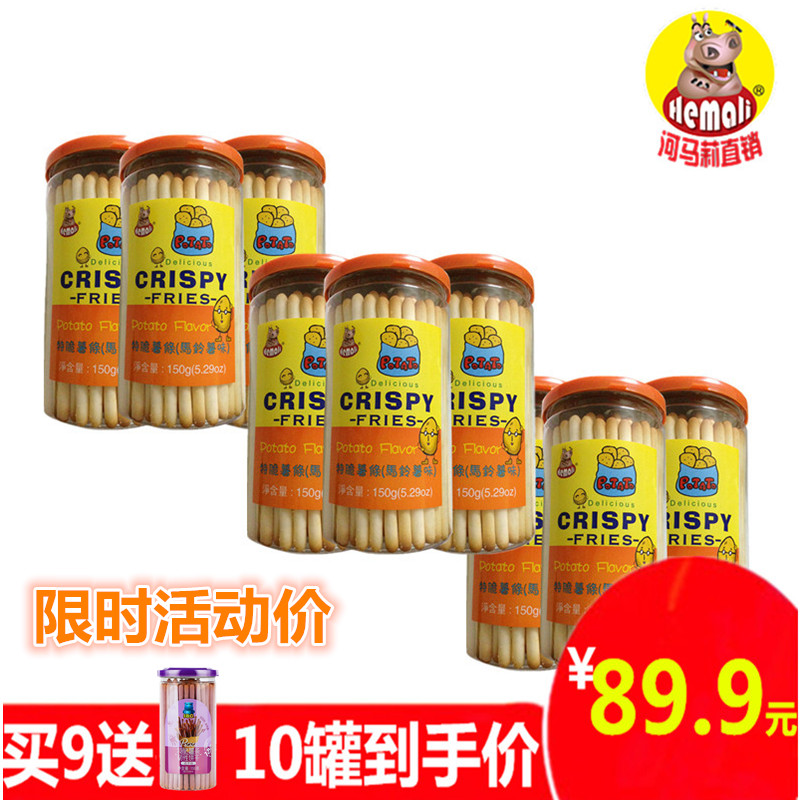 台湾品牌河马莉特脆薯条饼干棒膨化土豆手指饼干零食小吃脆棒150g