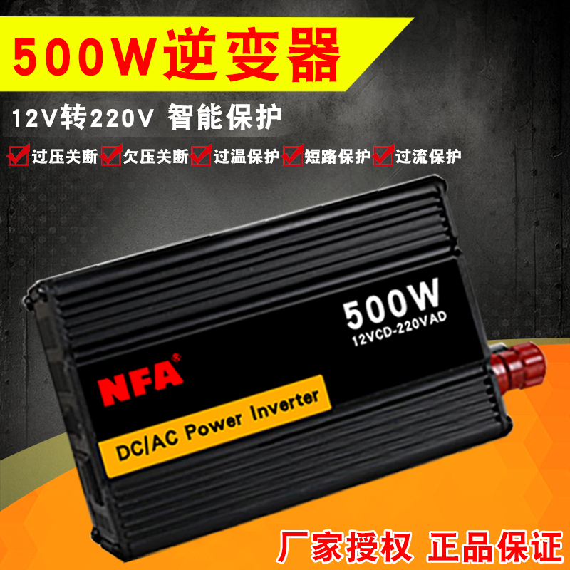 NFA纽福克斯 500W 12V转220V电源转换器 车载逆变器7876N