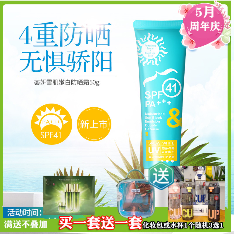 荟研隔离防晒霜乳50g臻采水感透润保湿清爽军训学生SPF42PA+++50