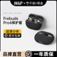 【W&P】适用于华为耳机保护套FreeBudsPro4保护壳第四代超薄分体全包防摔液态硅胶高级Pro3分体防摔2025新款
