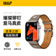 【W&P】2025新款适用于iwatchS10表带真皮苹果s9手表applewatch8表带爱马/仕watchs6春夏45高级感ultra铆钉扣