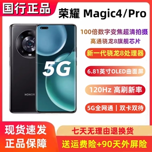 honor/荣耀 Magic4 Pro正品旗舰魔术4 Magic4曲屏游戏智能5G手机