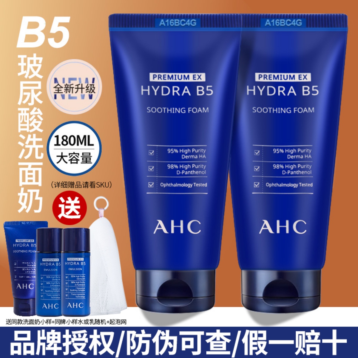 ahc洗面奶爱和纯B5玻尿酸洁面乳深层清洁保湿补水控清爽180ml