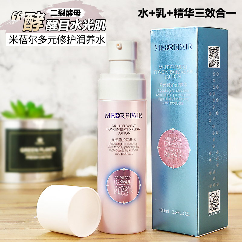 米蓓尔粉水精华水乳爽肤水米贝尔米倍尔米蓓儿粉水保湿补水 100ml