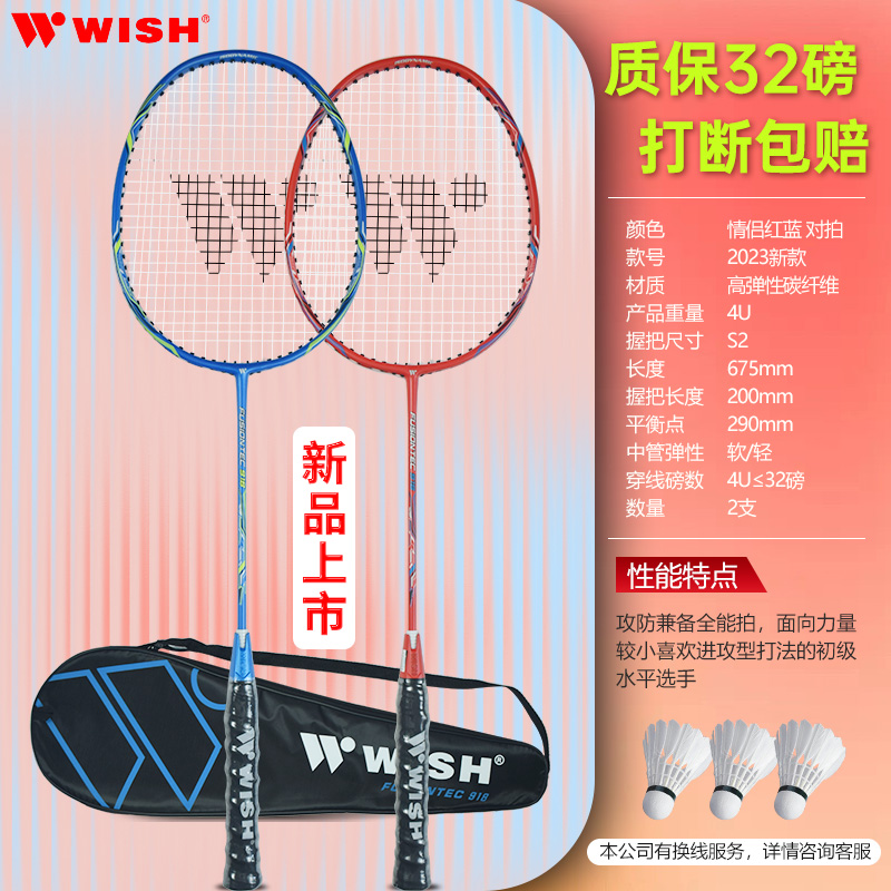 正品伟士WISH羽毛球拍2支碳拍对拍耐用耐打中小学生家庭成人男女