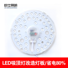 欧仕led全新透镜LED吸顶灯改造灯板圆形光源芯片模组10W20W