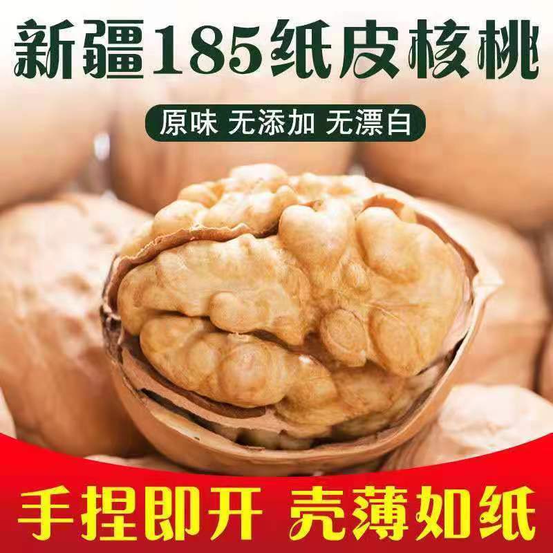 新疆纸皮核桃2023新货特产店阿克苏185薄壳薄皮孕妇专用2023原味