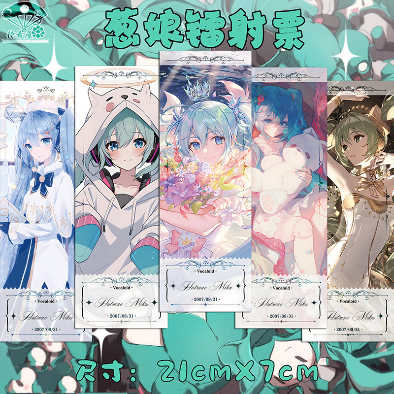 【待希屋】初音未来周边镭射票miku葱娘书签樱初音公主殿下收藏卡