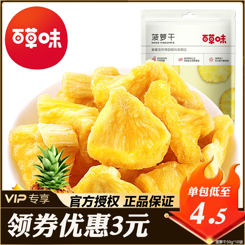 百草味菠萝干100g/50g菠萝圈