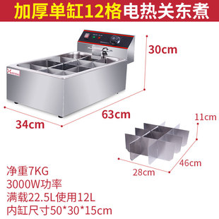 12格商用关东煮机器 电热关东煮丸子机麻辣烫煮锅电煮炉小吃设备