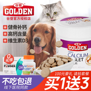 2送1 谷登宠物乳钙片柯基柴犬猫咪用狗狗幼犬健骨补钙粉400片