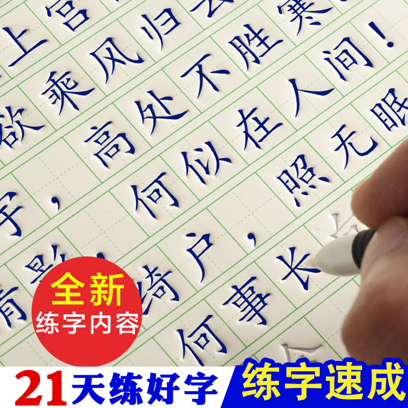 成人学生钢笔凹槽字帖行楷书练字帖贴本板硬笔练字秘籍速成