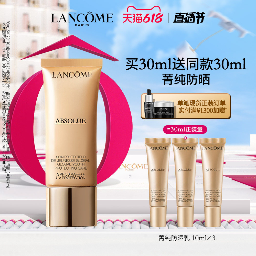 【618立即抢购】兰蔻菁纯防晒 spf50 轻盈养肤级隔离霜 隔离乳uv