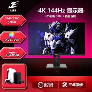JIAER 28英寸HDMI2.1接口4K 144Hz显示器PS5游戏120Hz32寸显示屏