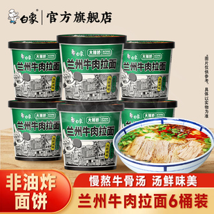 白象官方方便面旗舰店兰州牛肉拉面桶装速食非油炸正宗兰州味