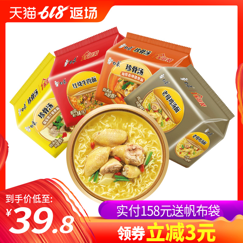 白象方便面整箱装袋装干吃网红泡面整箱速食面条拉面珍骨汤20袋