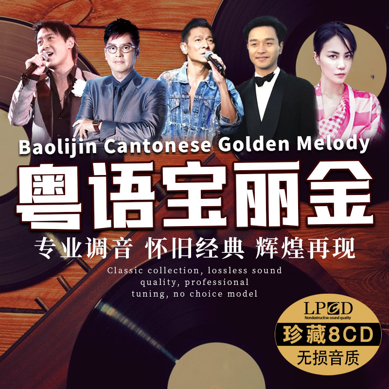 正版宝丽金汽车载cd碟片经典粤语老歌珍藏无损超高音质怀旧金曲
