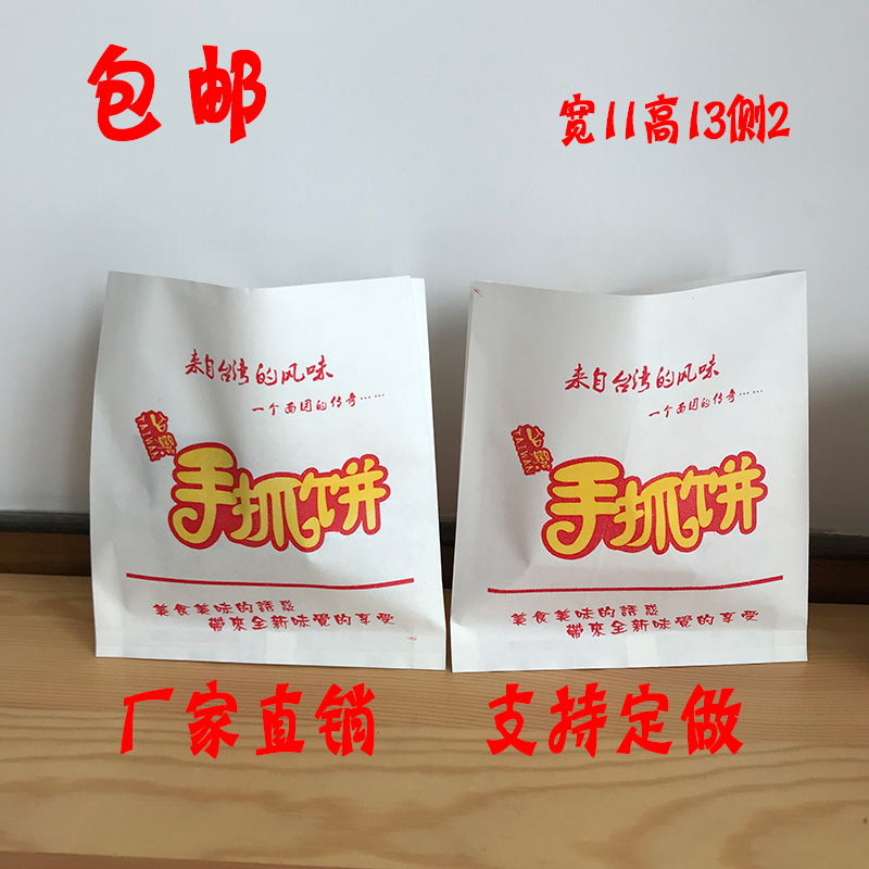 手抓饼防油纸袋子1000防油纸袋加厚鸡柳袋小吃食品包装打包袋定做