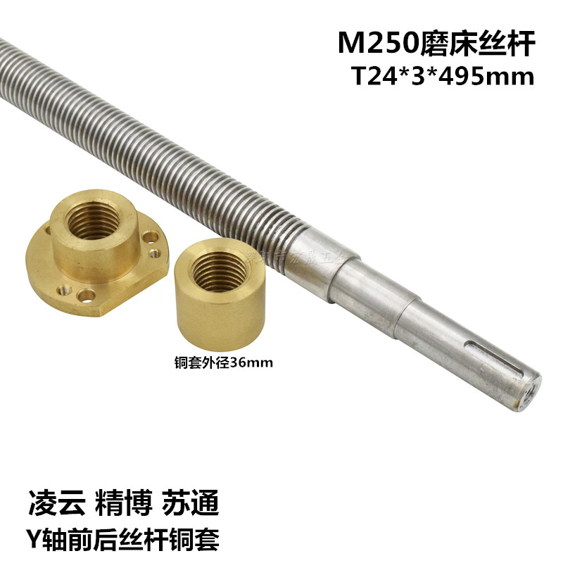 新品南通凌云精博苏通M250磨床丝杆 卧轴矩台Y轴前后纵向丝杆铜螺