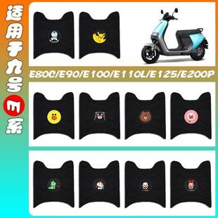 适用九号E系电动车脚垫E70C/E80C/E90/E100/E125/E200P防水脚踏垫