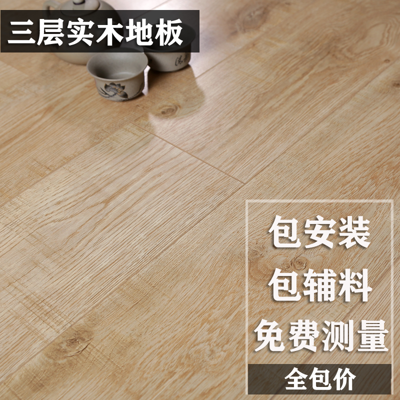 三层实木复合地板地暖家用北欧橡木锁扣防水E0多层实木地板15mm|msdalam kategori keluarga memasang ibu, tingkat, parket - dari Buy2taobao.com untuk memberikan perkhidmatan ejen Taobao profesional membeli
