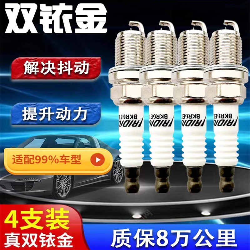 针对针双铱金汽车火花塞原厂升级4支装官方原装正品火嘴专车专用