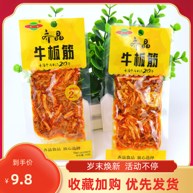 齐晶牛板筋 15gx30包口味牛筋湖南特产香辣零食休闲食品小吃零食