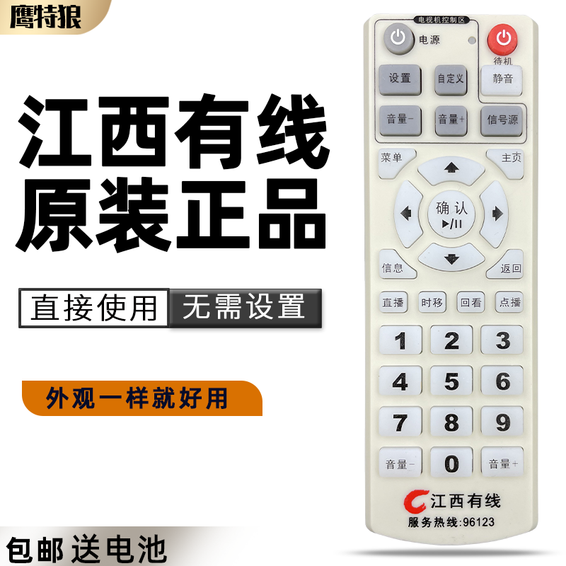 江西有线96123数字电视机顶盒遥控器板适用于创维 康佳省网机顶盒