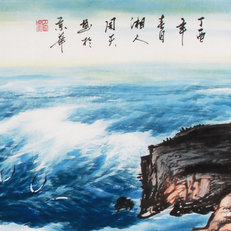 周天《精品小六尺山水系列 观海听涛》