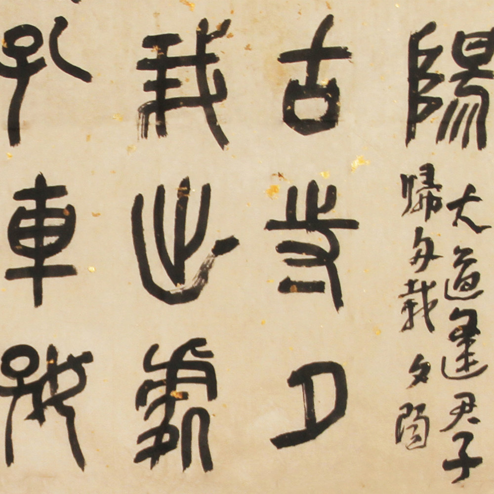 范斌《书法》