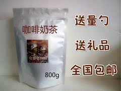 800g罐装鸳鸯咖啡奶茶粉速溶珍珠奶茶店原料批发包邮投币咖啡机