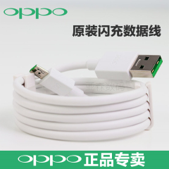 OPPON3 U3 OPPOR5 OPPOR8107 X9077 OPPO6607 手机原装闪充数据线