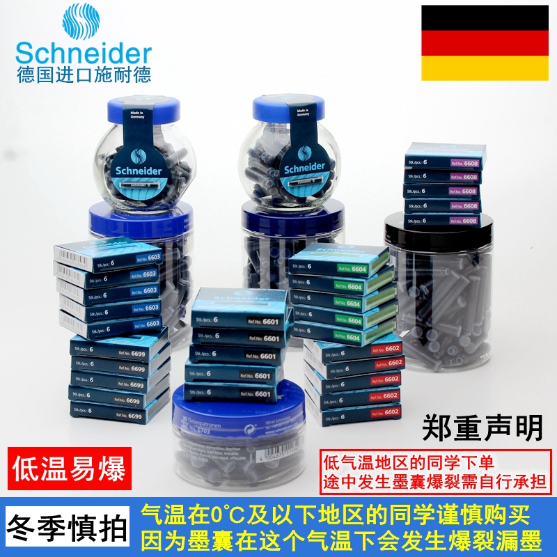 德国schneider施耐德墨囊钢