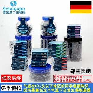 德国schneider施耐德墨囊钢笔墨水囊非碳素不堵笔墨胆德国进口墨水芯替芯 红色/蓝色/蓝黑色/紫色/黑色/绿色