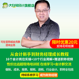 大白菜会计实务做账成本报表报税出口退税实操财务教程初中级职称