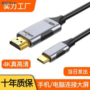 type-c转hdmi转接线4k手机电脑显示器同屏线高清转换线type转hdmi