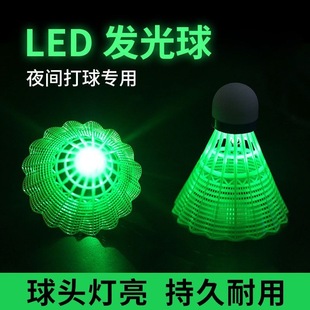 羽毛球耐打专业防风led彩灯户外运动训练塑料不易烂尼龙球夜光