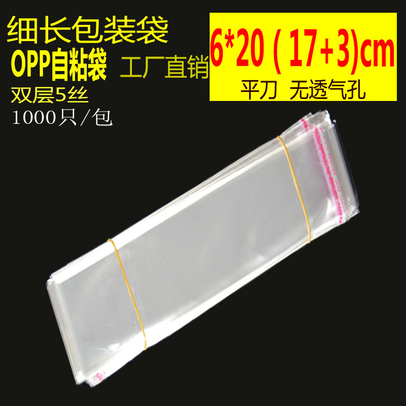 标签塑料包装袋OPP透明自粘胶袋双层5丝6*20 cm眼镜布袋子定做