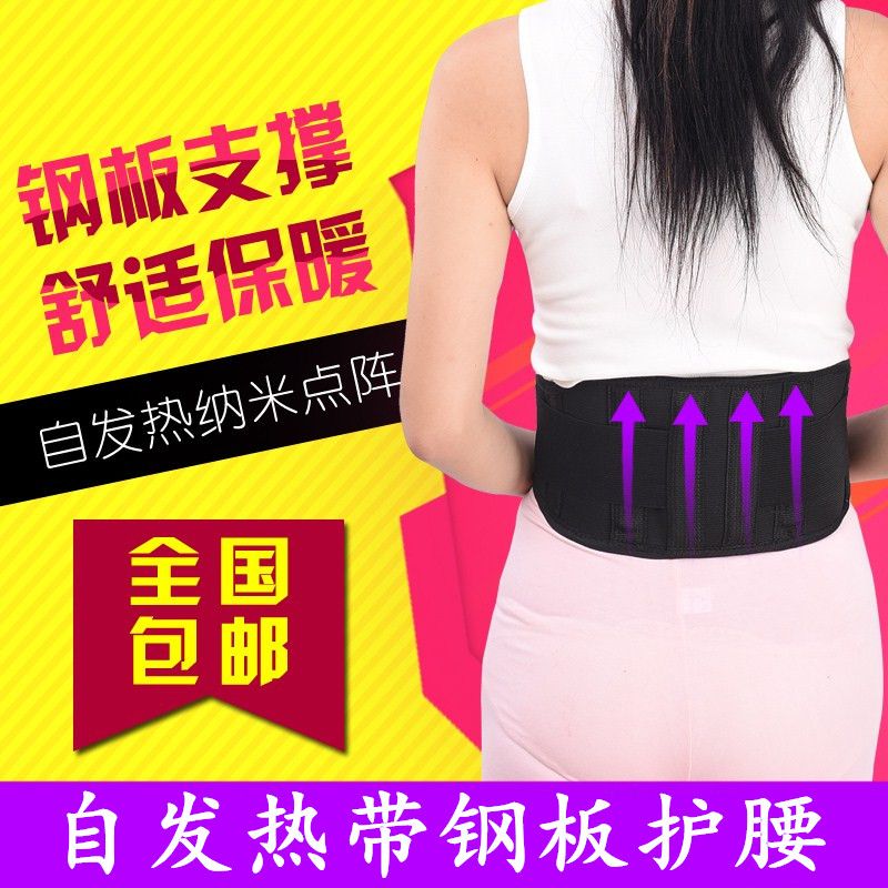 自发热双面磁石理疗护腰带保暖护腰腰部护腰带强磁黑色钢板男女通