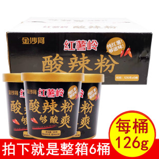 正品金沙河酸辣粉126克整箱6桶 纯红薯岭6袋料包冲泡方便粉丝包邮