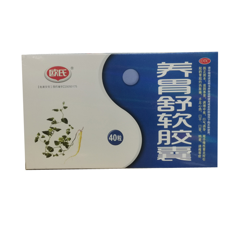 养胃舒胶囊40粒装JF在类目 OTC药品/医疗器械/计生用品, OTC药品, 肠胃用药中 - 来自Buy2taobao.com提供专业的淘宝代购服务