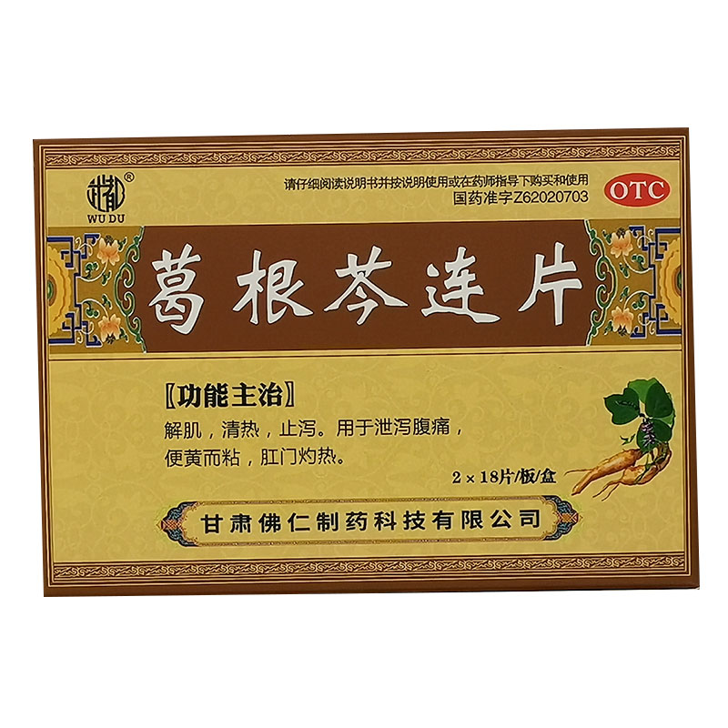 武都葛根芩連片0.5g*36片/盒解肌清熱止瀉止痢身熱煩渴腹痛不適JF在類目 OTC藥品/醫療器械/計生用品, OTC藥品, 腸胃用藥中 - 來自Buy2taobao.com提供專業的淘寶代購服務